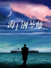 亚洲欧美在线中文字幕不卡